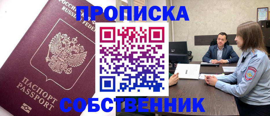 временная регистрация в квартире в Рузаевке