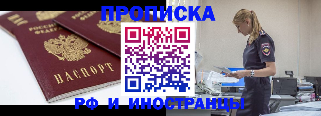 купить прописку в Рузаевке