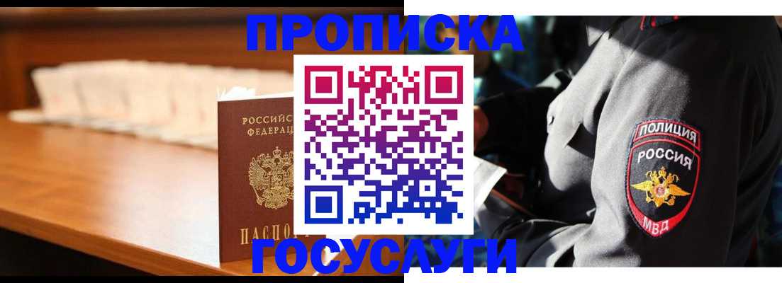 купить прописку в Рузаевке