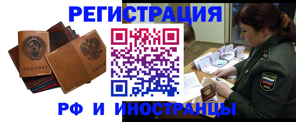 прописка для работы в Рузаевке