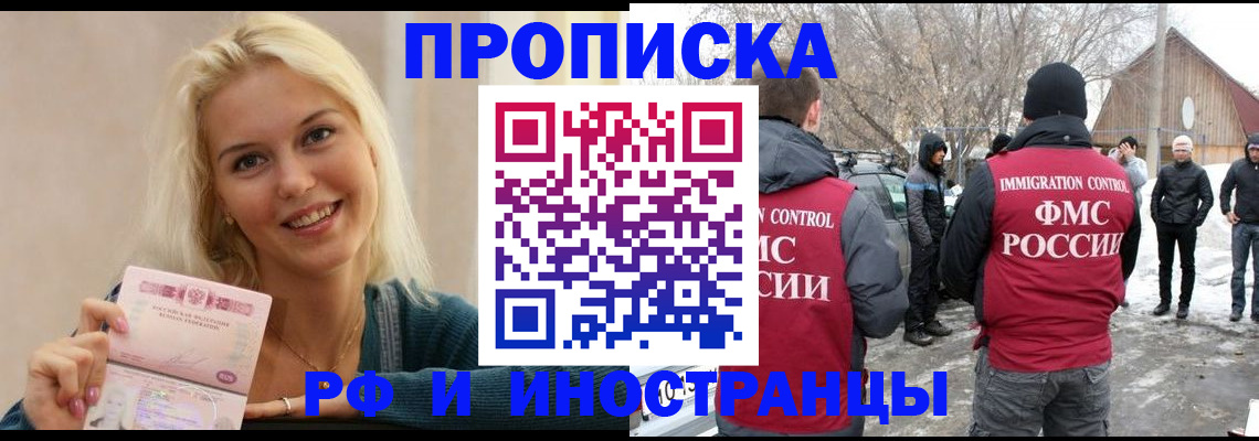 временная прописка в Рузаевке