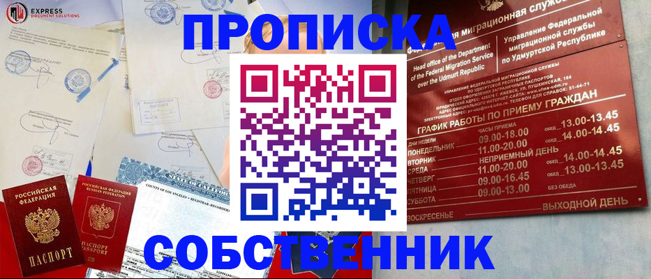 временная регистрация в квартире в Рузаевке