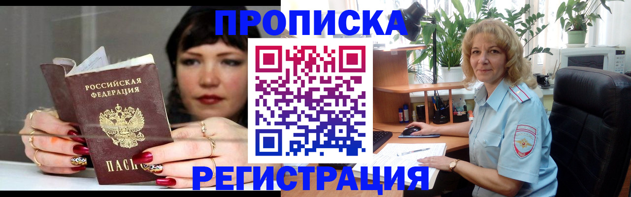 прописка штамп в Рузаевке